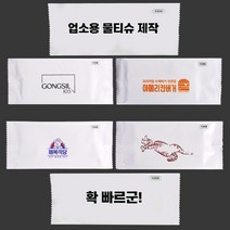 티슈도리 업소용물티슈 소량 상호 인쇄 5000매 풀컬러 소량 상호 칼라인쇄 업소용물티슈제작 물티슈 무료로고, opp120mm, 컬러1도, 52g