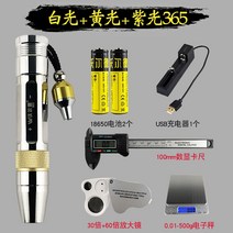 10만루멘 손전등 후레쉬 써치 휴대용탐조등 후라시 에메랄드 밀랍 지폐 검사 365 보라색 빛을 볼 수있는 옥 손전등 특수 눈부심 보석 식별에 따른 전문 식별, 스테인레스 스틸 브라이트닝 4종 세트 작은 헤드를