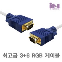 인네트워크 IN 최고급 RGB 3+6 케이블 3M VGA D-SUB AWM2919 순동선 EMI필터 IN-RGB03 케이블-모니터케이블, 선택없음, 선택없음
