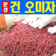 문경몰 국내산 문경 건오미자 500g 1kg 햇오미자 말린오미자, 1개