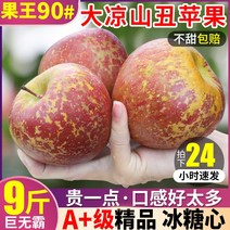 10 catties 정통 사천 Daliangshan 못생긴 사과 신선한 큰 과일 바위 사탕 심장 계절 과일 소금 소스 전체 상자 9, 1.  4500g, 1.  75mm(포함)-80mm(별도)