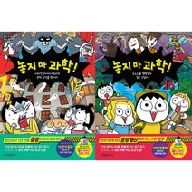 놓지 마 과학! 15~16 세트(전2권)