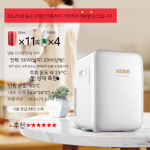 화장품냉장고 냉온장고 소형 미니냉장고 초소형 냉장고 온장고 모유냉장고, 클래식레트로모델-윤만화이트별다섯개추천