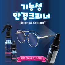 만방코리아 기능성안경크리너 세정제 실리콘오일코팅 김서림방지 잔기스방지, 1개, 50ml