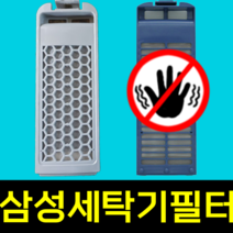 꿀꾸리마켓 삼성 세탁기 필터 2개 다이아몬드필터 4개, 삼성다이아필터4개우