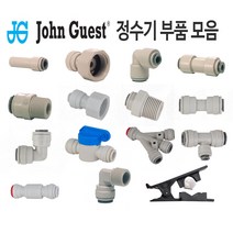 존게스트 정수기부품 피팅 암나사 숫나사 볼밸브 컷팅기 체크밸브, 1 체크밸브3-8:3-8