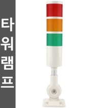 타워램프 시그널타워 3단 4단 경광등 220V 12V 24V, 3중 무음(플래시 전환) 12-24V