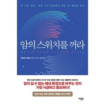[밀크북] 에디터 - 암의 스위치를 꺼라 : 두 가지 원인 여섯 가지 경로에서 찾는 암 예방과 치유