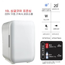 가정 기숙사 원룸 1인 자취 필수품 미니 소형 냉장고 인박카, 10L 싱글 코어 표준심 25도