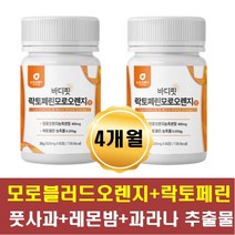 락토페린 모로오렌지 여름관리 바디 핏 풋사과 과라나 레몬밤 추출 분말 차전자피 저분자 어린콜라겐 펩타이드 비타민c 폴리페놀 프롤린 모로블러드오렌지농축액 여성 남성 여름대비