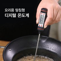 디지털 탐침 센서 온도계 조리용 요리용 베이킹 기름 온도 측정기 무선 1P