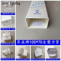 PVC사각파이프 플라스틱 배수관 사각파이프 빗물받이, 105×80 튜브 링  100mm