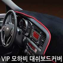 모하비 대쉬보드 커버 대시보드 데쉬보드 패드, 일반-블랙커버-레드