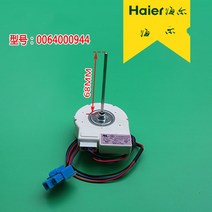 팬 모터 하이얼 냉장고 0064000944 dla5985haeh bcd-579we 역 회전 모터