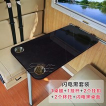 캠핑카 카라반 테이블 DIY 식탁 폴딩 이동식 접이식, 번개 블랙 데스크톱 세트 400x800mm 포함 브라켓