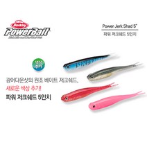버클리 파워베이트 저크쉐드 5인치 광어다운샷루어, BLN