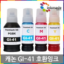 GI-41 호환 잉크 PIXMA G1420 G2420 G2460 G3420 G3460, 2.파랑호환잉크