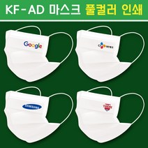 (마스크인쇄) KF-AD 덴탈형 홍보용 로고인쇄(풀컬러), KF-AD(개별포장), 1001매이상