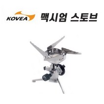 코베아가스버너 스토브 바람막이일체형 maxium stove