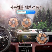 차량용선풍기 차량선풍기 자동차선풍기 화물차차량용선풍기 선풍기차량용 차량용서큘레이터 차량써큘레이터, USB 소켓