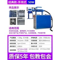 각인기 휴대용 조각기 가죽 레이저각인기 금속 마킹기 레이저 소형 레터링, 핸드헬드-50W
