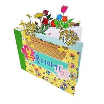 봄꽃 개나리 민들레 튤립 장미 학습 색칠놀이 책만들기 5개 어린이집 특성화프로그램