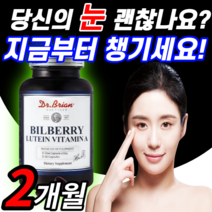 빌베리 루테인 비타민 A 안구 눈 건강 기능 식품 영양제 헤마토코쿠스 로돕신 빌배리 마리골드 꽃 추출물 분말 류태인 보조 섭취량 눈이 피로할때 비타민 약국 분말 함량 추천 20mg
