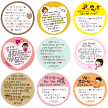1000매 상호입력무료 배달 감성 손편지 손글씨 원형스티커 600CA모음 캐릭터 리뷰 땡큐 서비스 감사 배민, 손편지스티커CA30
