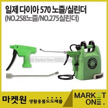 새롬 일제 다이아스프레이 모델570세트 (본체풀세트 실린더 노즐선택) 수정분무기, 1개, 다이아NO.287(노즐+실린더+호스)
