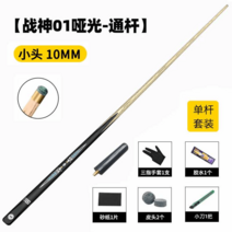 롱고니 큐 스틱 아담 풀 몰리나라 버킷세트 블랙 당구, A소두10mm(전신01무광통봉)-싱글파