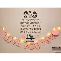 현관문이벤트 9종 풀세트 결혼 기념일이벤트 남편 아내 남자친구 기념일 아빠생신 생일선물 스티커, 내용1(매일이문을), 화이트&두꺼운, 커플(부부)