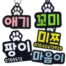 미호 반려동물 자수 이름표 인식표 등록번호, 파랑