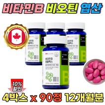 피로영양제 비오틴 비타민 b b12 복합 콤플렉스 여성 멀티 b5 비타민비12 complex 12개월분 대용량 비타민b50 40대 여성 남성 청소년 bcomplex 캐나다