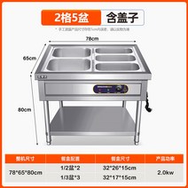 영업용 중탕기 전기포트 보온 식당 스텐레스 대형업소 탕온 호텔 급식소, 2칸 5개 (뚜껑 포함)