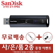샌디스크 USB 메모리 CZ880 대용량 3.2, 512GB