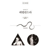페렐란드라(C.S.루이스 우주 3부작 2)