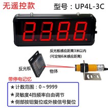 원격제어 LED 디스플레이 UP4L-3C 카운트 회의실 스코어보드 멀티모니터 관제실 전자점수판, 11.4비트카운터+반사판3미터적외선감지