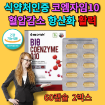코엔자임 60캡슐 2박스 임신준비코큐텐 COQ10 혈압감소 유비퀴논 유비퀴놀 코엠자임 코엔자임큐텐 항산화제