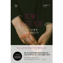 나는 어떻게 너를 잃었는가:, 나무의철학, 제니 블랙허스트