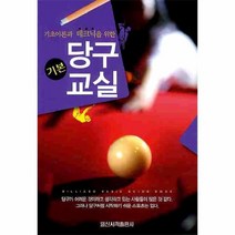 이노플리아 당구 기본 교실 기초이론과 테크닉을 위한, One color | One Size@1