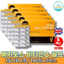 아스크로브산 영국 약국 속안쓰린 고용량 순수 메가 비타민c 1000 VITAMINC DSM 노바렉스 개별포장 항산화 온가족 50대 비타민시 대용량, 5박스