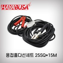 몬스터201 용접홀더선세트 25SQ x 15m