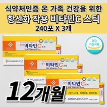 여성 남성 우리 가족 활력 에너지 항산화 제 작용 임산부 철분 흡수 잘되는 비타민씨 건강 간식 데일리 하루 권장량 식약처인증 건강 기능 식품 비타민 B 함유 비타민C 스틱 240포, 3개