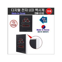 [10평형]국내 생산 디지털 실내 사무실 교무실 교실 개업식 선물용 벽걸이 시계 전자 LED 무소음 벽시계 SM -019412647 L6, 디지털전자벽시계SM-019412647 L