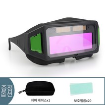 보안경산업용보호안경 자동 변광 용접안경 용접안경용접고글 파노라마 용접의 신기술 눈 보호/안전/실용 전기용접/디바이스용접/아르곤아크용접/가스용접에 적합, 1개세트+20개보호필름+보관케이스