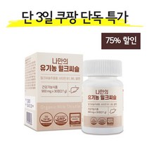 나만의 유기농 밀크씨슬 실리마린 간 영양제 900mg 30정, 2개