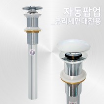 카운트다운몰 자동팝업 유리볼 유리세면대 세면대부속품 배수관교체, 1개