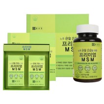 프리미엄 관절 연골 건강 MSM효능 240정 발목 손가락마디 손가락관절 방아쇠증후군 보조
