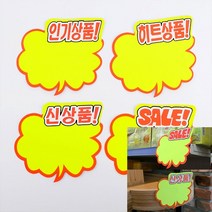구름모양 쇼카드 5매 행사종이 상품행사카드종이, SALE