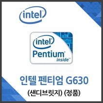 (인텔) 펜티엄 G630 샌디브릿지 정품